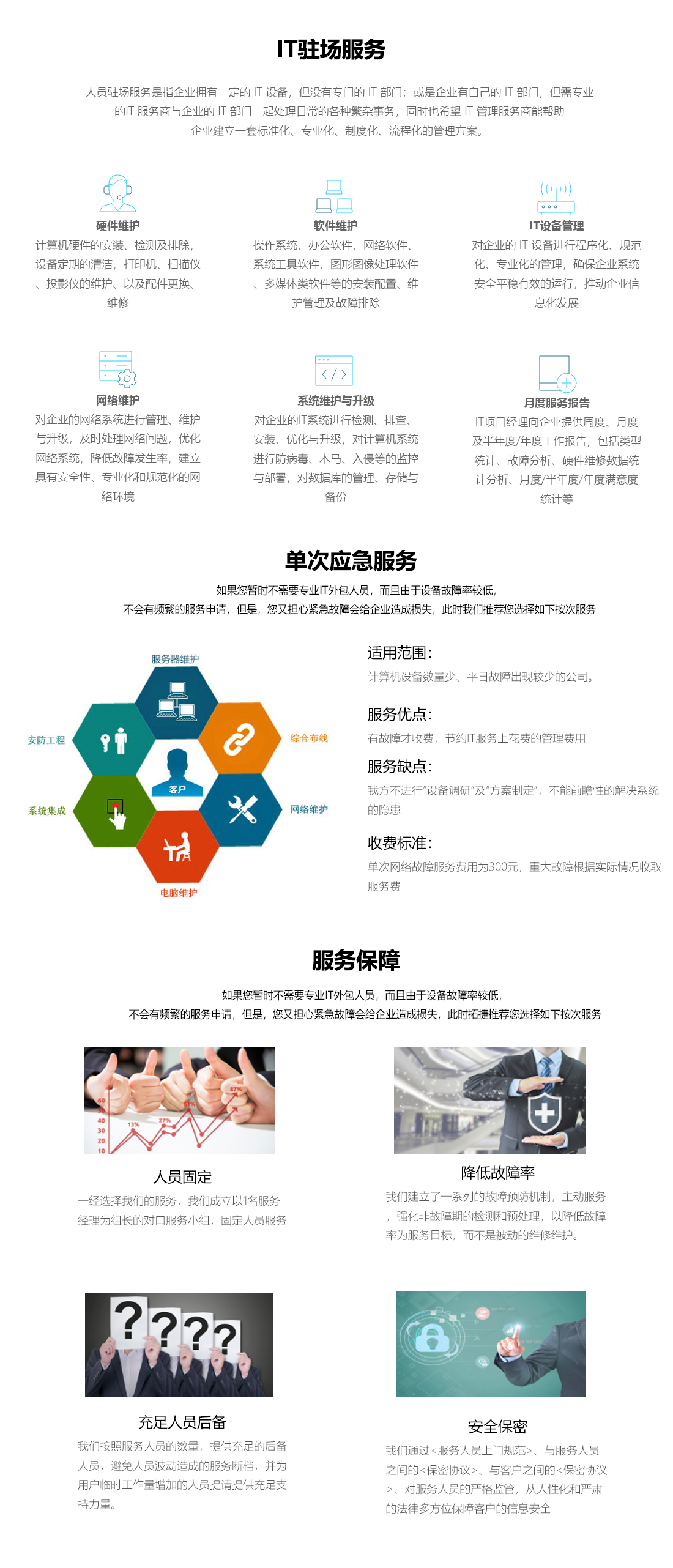 IT駐場服務(wù).jpg