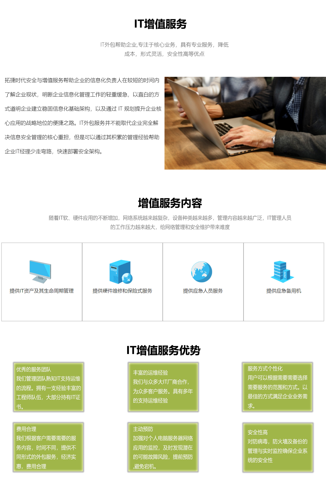 IT增值服務(wù).jpg